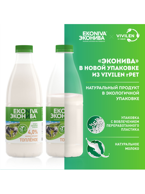 Молоко Эконива топленое пастеризованное 4%, 1л