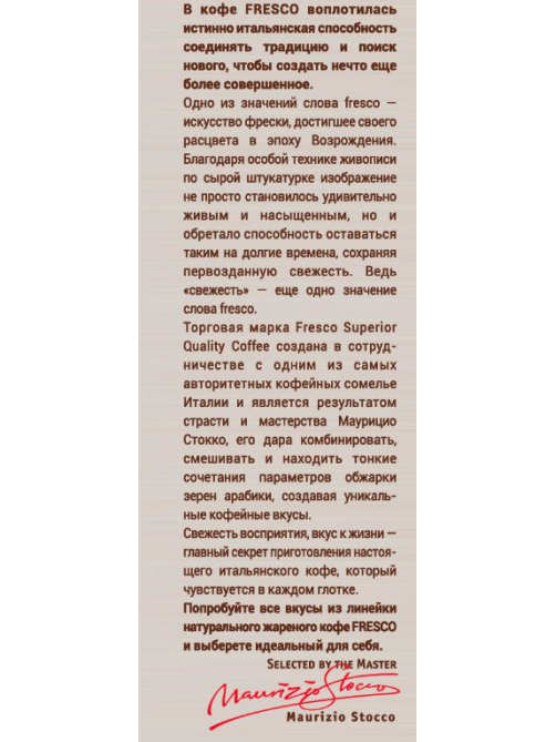 Кофе Fresco Arabica solo молотый для чашек и турок, 250г
