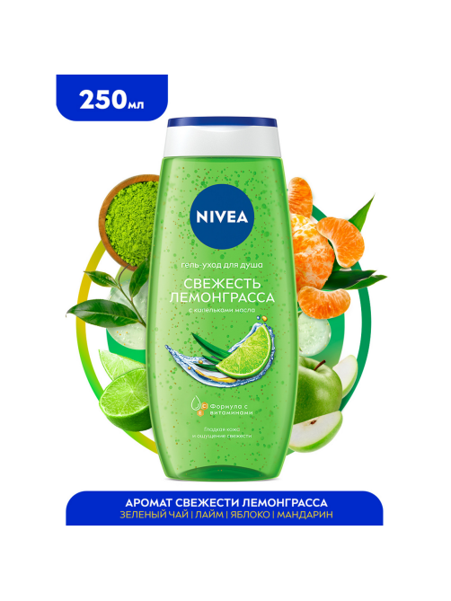 Гель для душа Nivea Свежесть лемонграсса, 250мл
