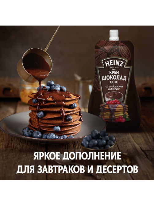 Соус десертный Heinz крем шоколад, 200г