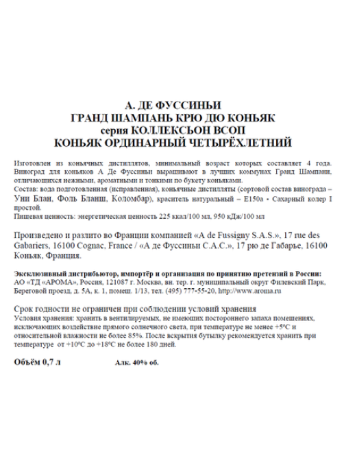 Коньяк A. De Fussigny Grande Champagne Crus du VSOP в подарочной упаковке, 0.7л