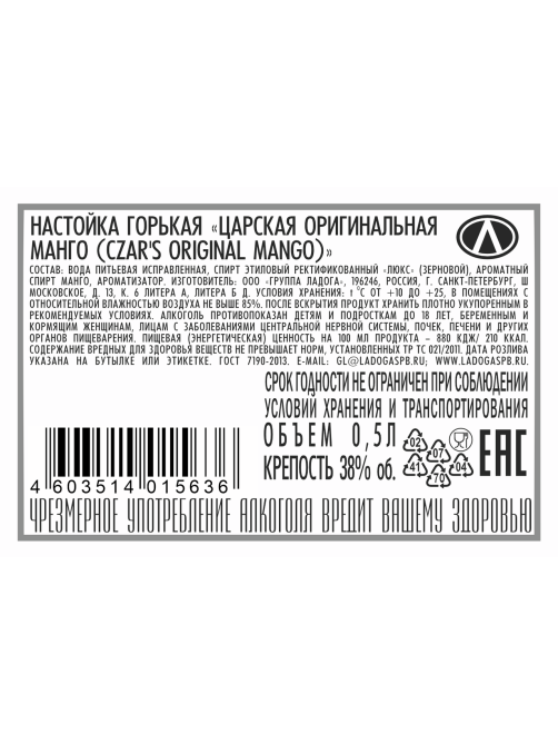 Настойка горькая Царская оригинальная манго, 0.5л