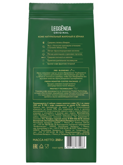 Кофе Poetti Leggenda Original в зернах, 250г