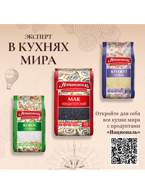 Мак Националь кондитерский, 400г