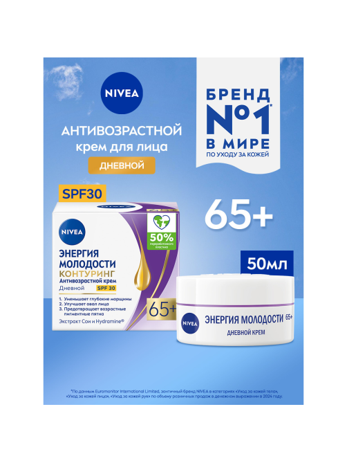 Крем для лица Nivea дневной антивозрастной энергия молодости 65+, 50мл