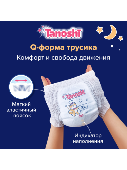 Подгузники-трусики Tanoshi ночные размер XL 12-22кг, 20шт