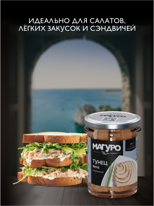 Тунец полосатый Магуро филе натуральный, 200г