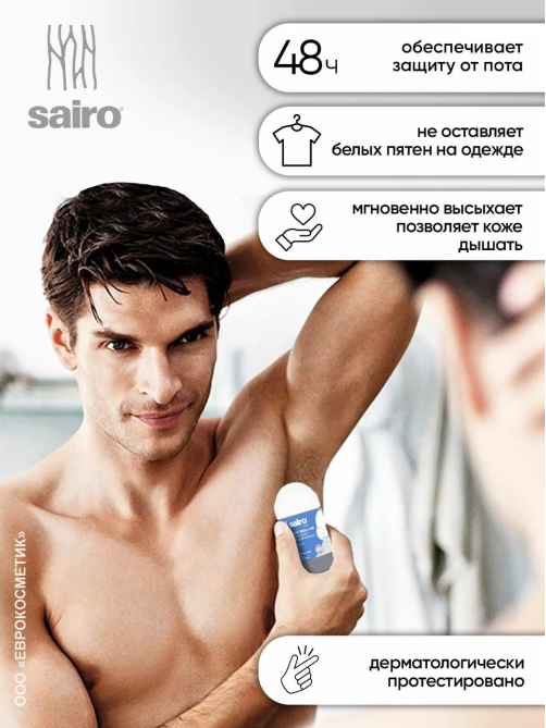 Дезодорант-ролик Sairo Men Homme Stress Care, 50мл