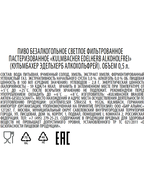Пиво Kulmbacher Edelherb Alkoholfrei безалкогольное, 0.5л x 20 шт