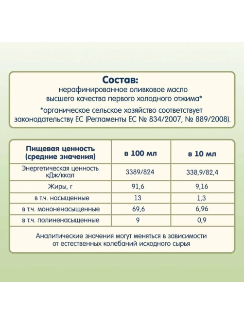 Масло оливковое Fleur Alpine Extra Virgin нерафинированное, 250мл