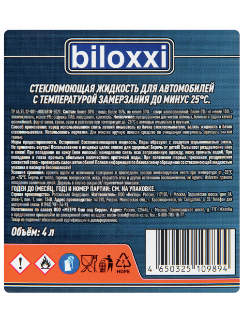 Стеклоомыватель Biloxxi ПНД -25С, 4л