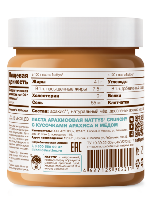 Арахисовая паста Nattys Crunchy хрустящая с медом, 525г