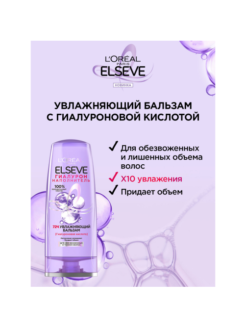 Бальзам L'oreal Elseve для волос гиалурон, 400мл