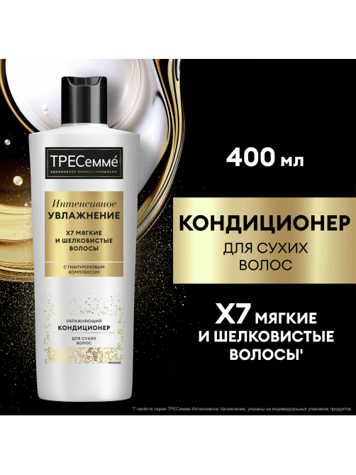 Кондиционер Тресемме Интенсивное увлажнение, 400мл