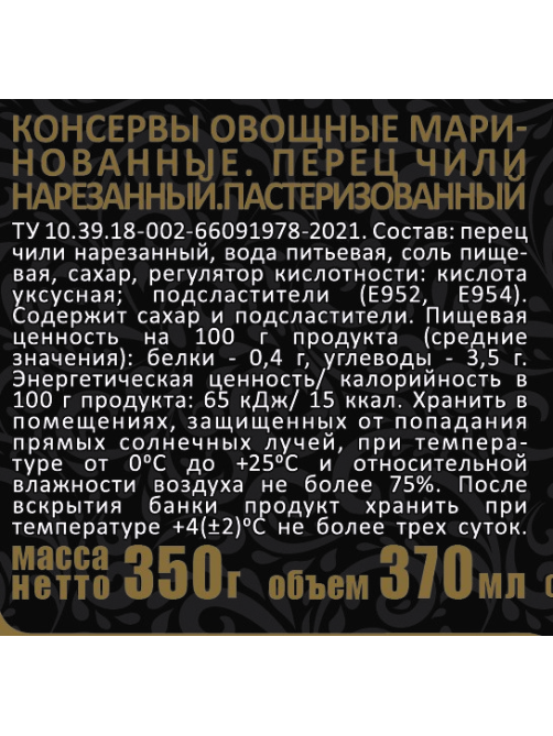 Перец маринованный Скатерть-Самобранка Чили резаный, 370мл