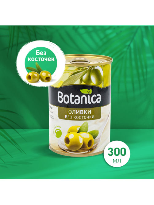 Оливки Botanica без косточки, 280г