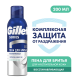 Пена для бритья Gillette восстанавливающая для чувствительной кожи, 200мл