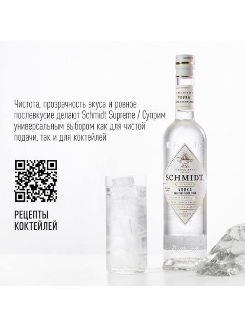 Водка Schmidt Supreme, 0.5л