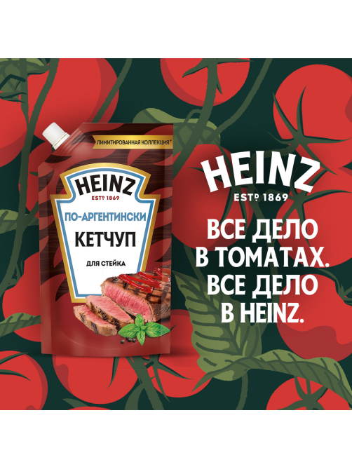 Кетчуп Heinz По-Аргентински, 320г