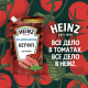Кетчуп Heinz По-Аргентински, 320г