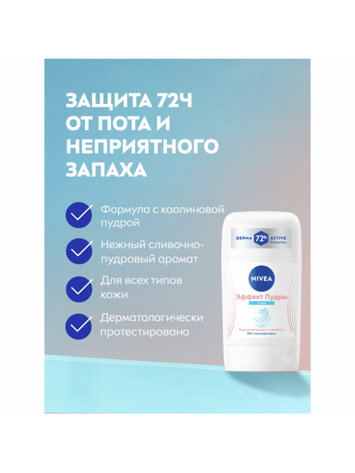Антиперспирант-стик Nivea Эффект пудры Fresh, 50мл