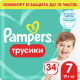 Подгузники-трусики Pampers Pants jumbo 7 размер 17+кг, 34шт