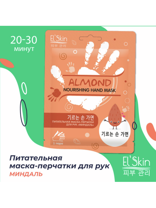 Маска-перчатки для рук Elskin питательная миндаль, 33г