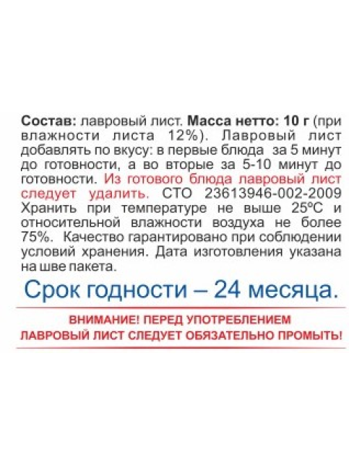 Лист лавровый Приправыч сухой, 10г