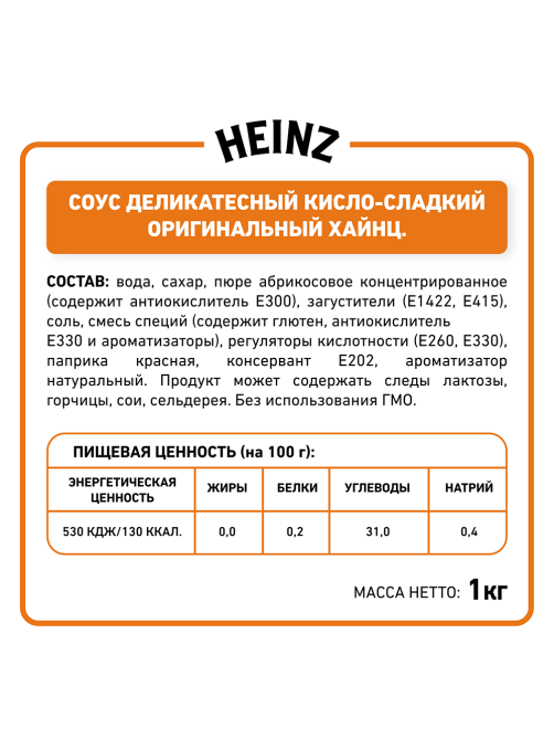 Соус Heinz Кисло-сладкий, 1кг