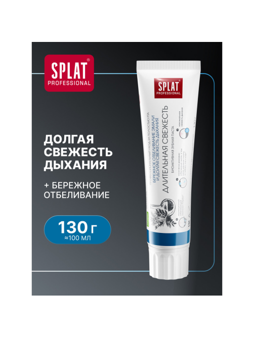 Зубная паста Splat Длительная свежесть, 130г