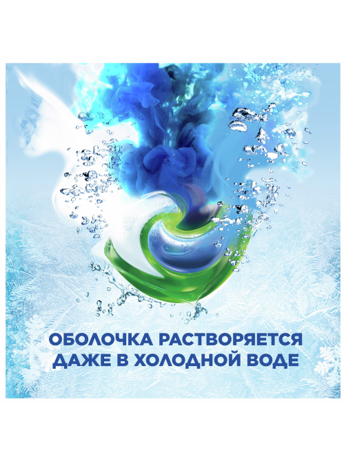 Капсулы для стирки Ariel Все-в-1 Горный родник, 20шт