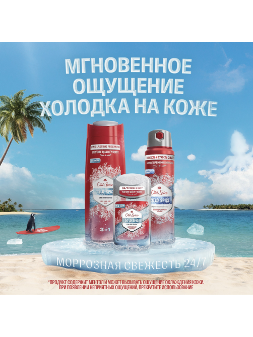 Гель для душа и шампунь Old Spice Cold Spice Ледяная мята 3в1, 400мл