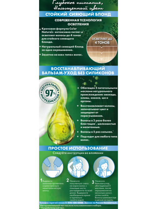 Краска для волос Garnier Color Naturals 111 платиновый блонд