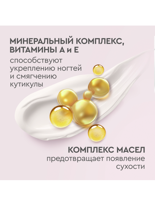 Крем для рук и ногтей Бархатные ручки Комплексный, 80мл
