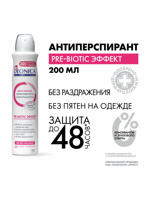Дезодорант-антиперспирант-спрей Deonica Pre-Biotic Эффект, 200мл