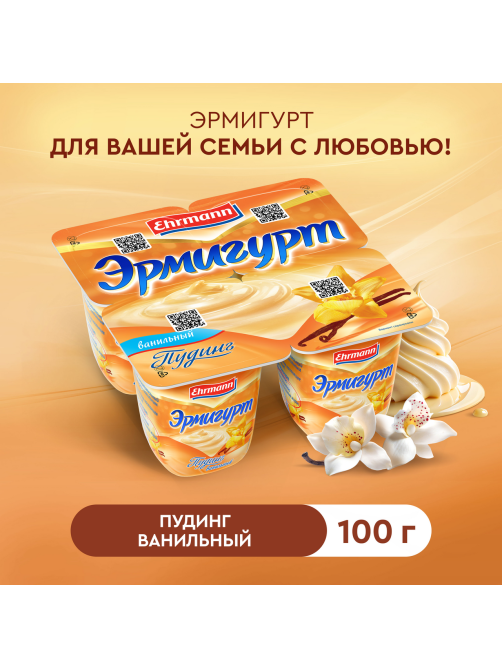 Пудинг Ehrmann Эрмигурт ваниль 3%, 100г