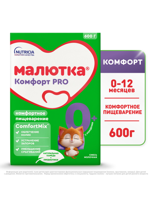 Смесь молочная Малютка Комфорт с рождения, 600г