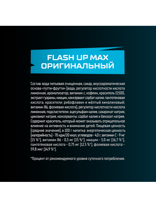 Энергетический напиток Flash Up Max, 1л