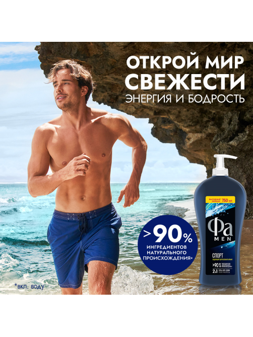 Гель для душа Фа Men Спорт, 750мл