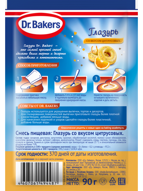 Глазурь Dr.Bakers со вкусом цитрусовых, 90г