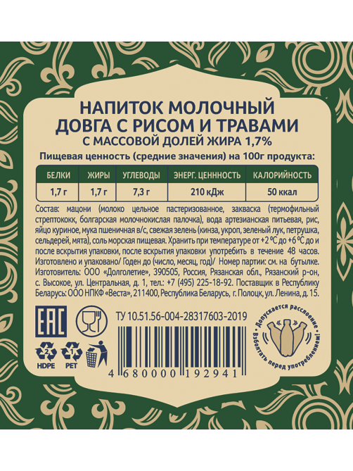 Довга Долголетие с рисом и травами 1.7%, 500г