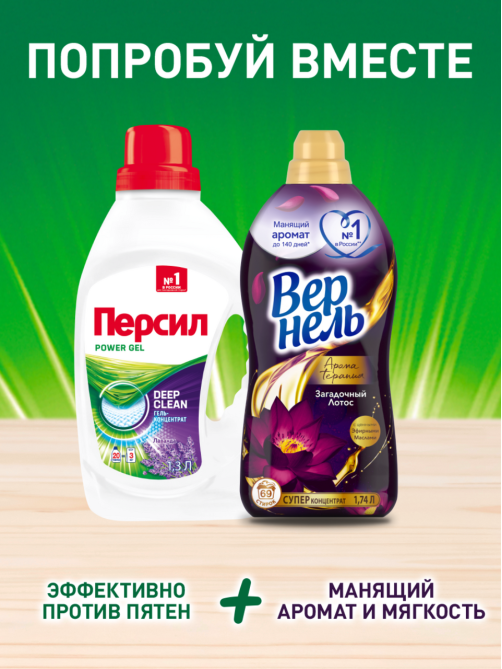 Гель для стирки Персил Deep Clean лаванда (2.6л x 2шт), 5.2л