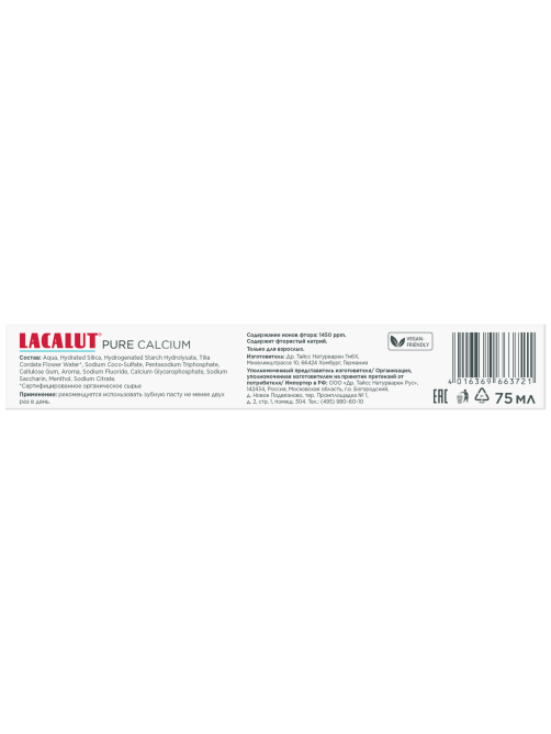 Зубная паста Lacalut Pure Calcium, 75мл