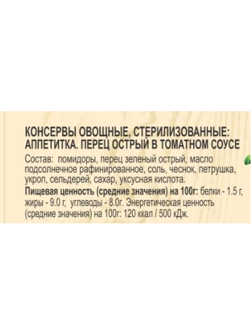 Перец EcoFood Аппетитка острый в томатном соусе, 750г