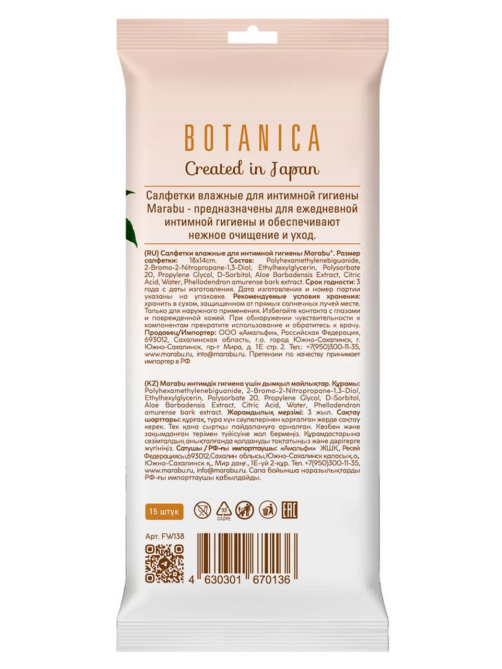 Салфетки влажные Marabu Botanica для интимной гигиены, 15шт