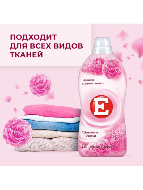 Кондиционер для белья E Цветочная феерия, 2л