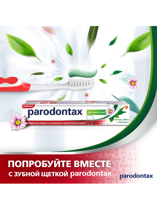 Зубная паста Parodontax Экстракты трав от воспаления и кровоточивости десен с фтором, 75мл