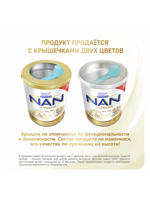 Сухая молочная смесь NAN Supreme с рождения, 800г