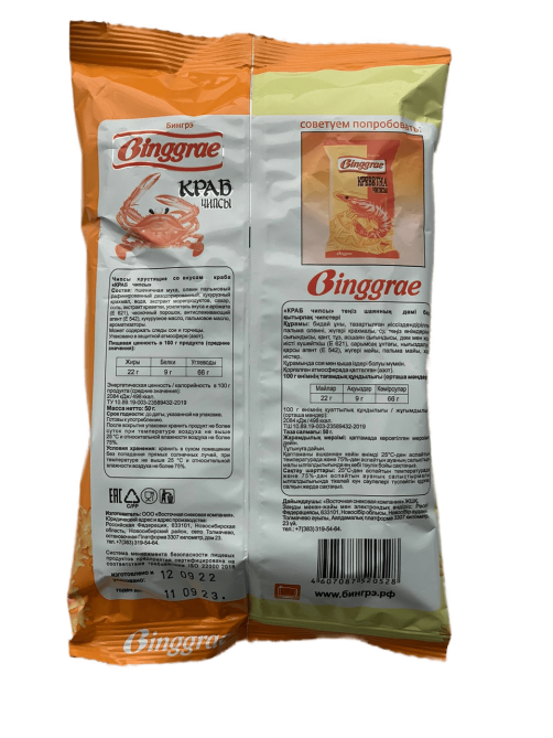 Чипсы Binggrae cо вкусом Краба, 50г