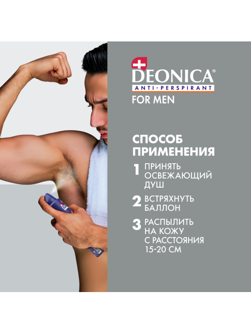 Дезодорант-антиперспирант-спрей Deonica Men 5Protection, 200мл